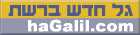haGalil onLine