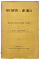 Krafft-Ebing Psychopathia sexualis 1886.jpg
