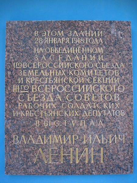 File:Smolny monastery Lenin memorial plaque.JPG
