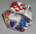 14 sided Dice d141.JPG