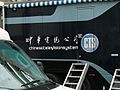 CTS silver English logo on BA-125 right 20100909.jpg