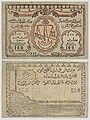 Banknote north caucasian emirate.jpg