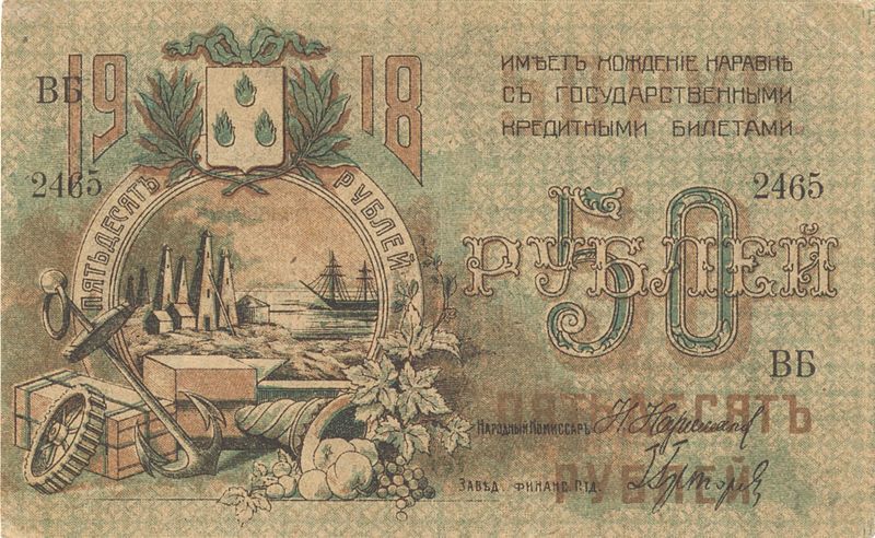 File:50 Rubel.jpg