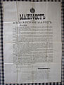 Manifesto-Balkan-war-Bulgaria 2.jpg