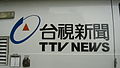 TTV News title on TTV News SNG van BQ-978.jpg